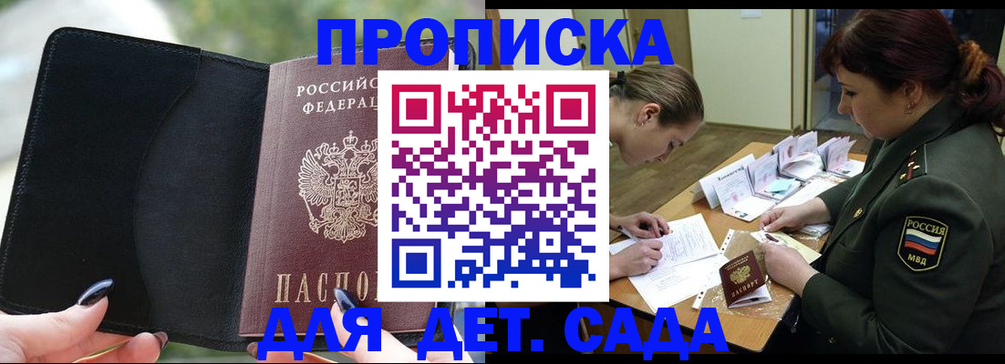 прописка ребенка в Альметьевске