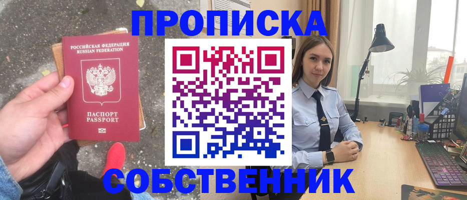 прописка поиск в Альметьевске
