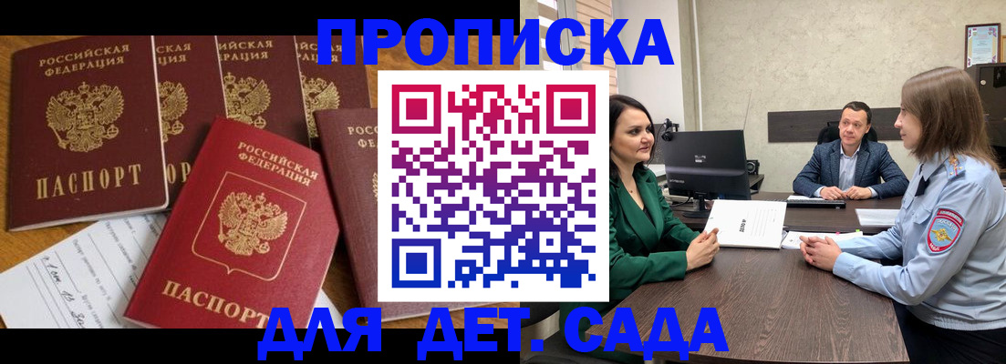 временная регистрация для школы в Альметьевске