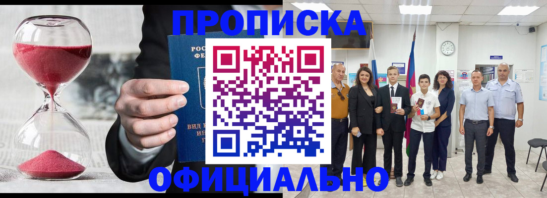 прописка гарантия в Альметьевске